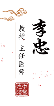 外国激情擦女人阴道视频动态北京中医肿瘤专家李忠的简介